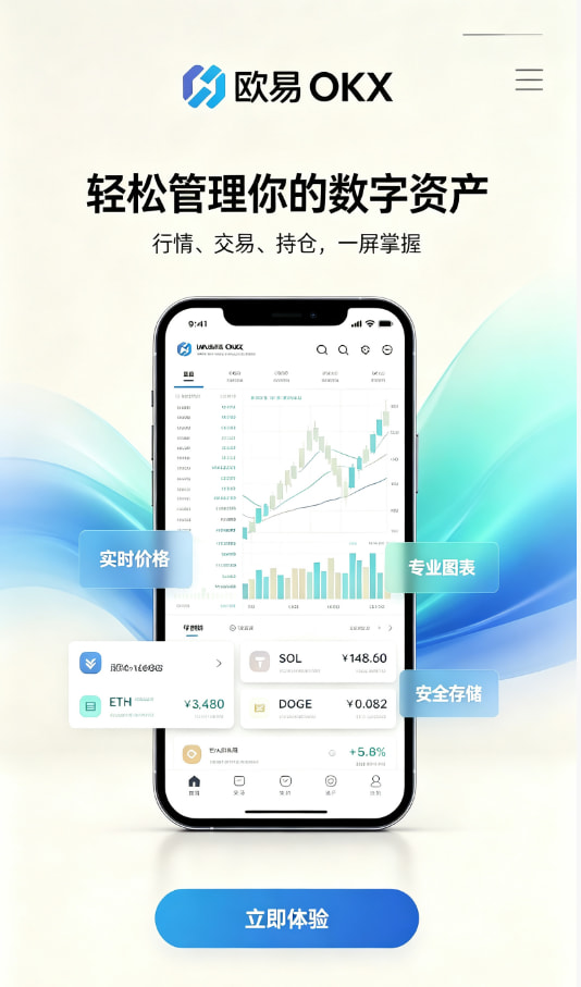 欧交易所app官网下载安全 使用指南配图